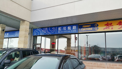 藍海餐廳 Blue Ocean Cafe