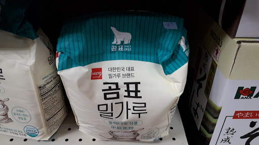 Asian Grocery Store «Jang Tuh Asian Grocery», reviews and photos, 724 New Loudon Rd, Latham, NY 12110, USA