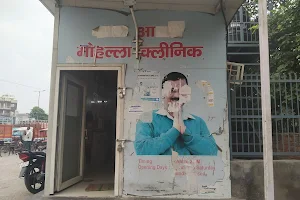 Aam Aadmi Mohalla Clinic Azadpur image