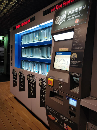 Self-service Library Station (Island East Sports Centre Sitting-out Area, Sai Wan Ho)