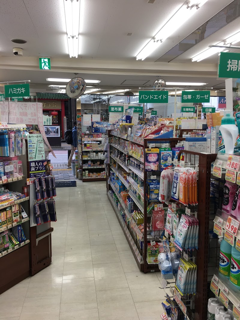 大島薬局 本店