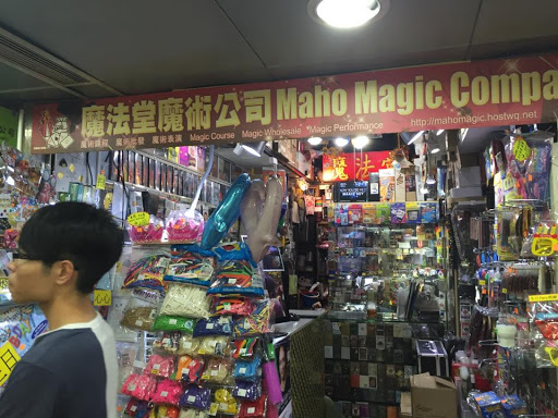 魔法堂魔術店 (魔術/紙牌/氣球) Maho Magic Shop