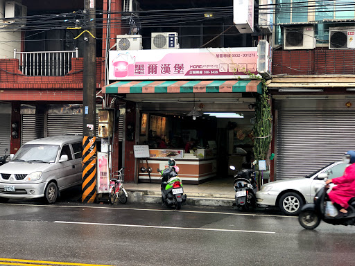 墨爾漢堡 (員樹林店)
