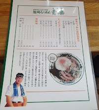 旭川らぅめん青葉 本店