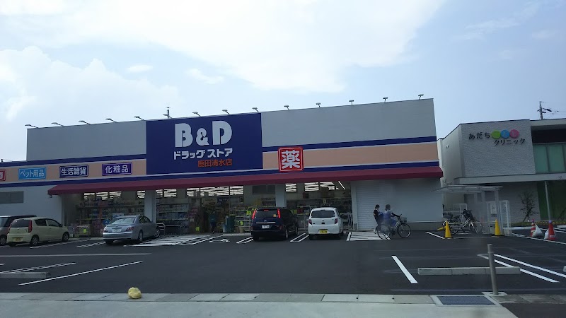B&D 鹿田清水店 調剤併設