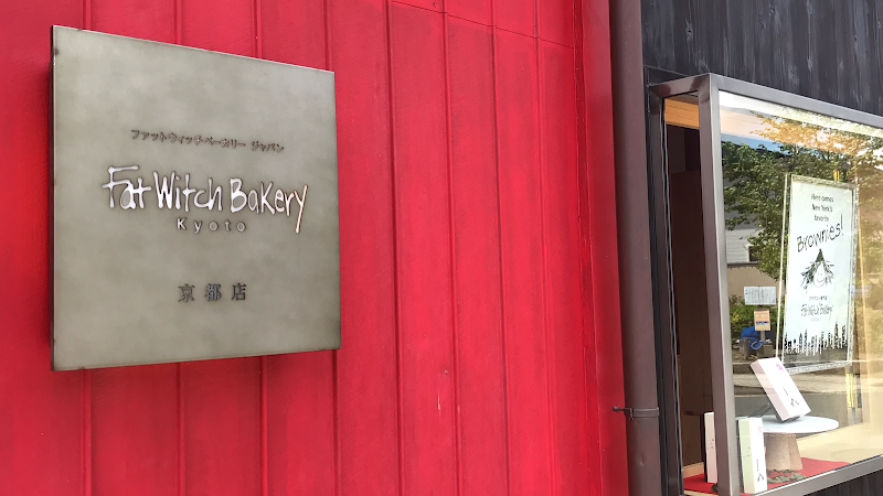 Fat Witch Bakery ファットウィッチベーカリー 京都店