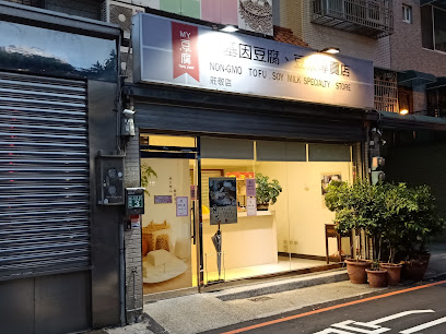 32巷豆腐店