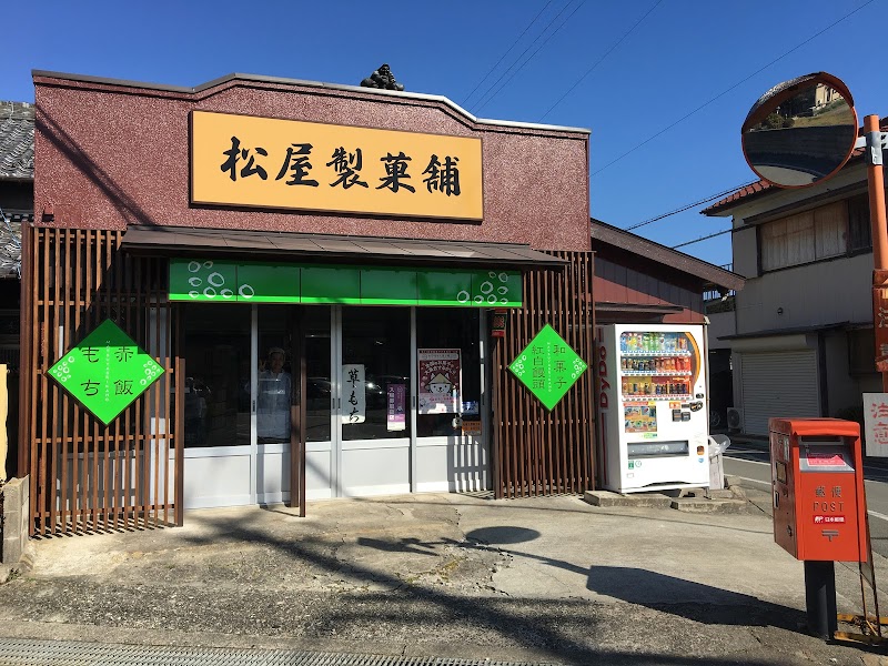 松屋製菓舗