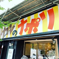 カレのナポリ 馬込店