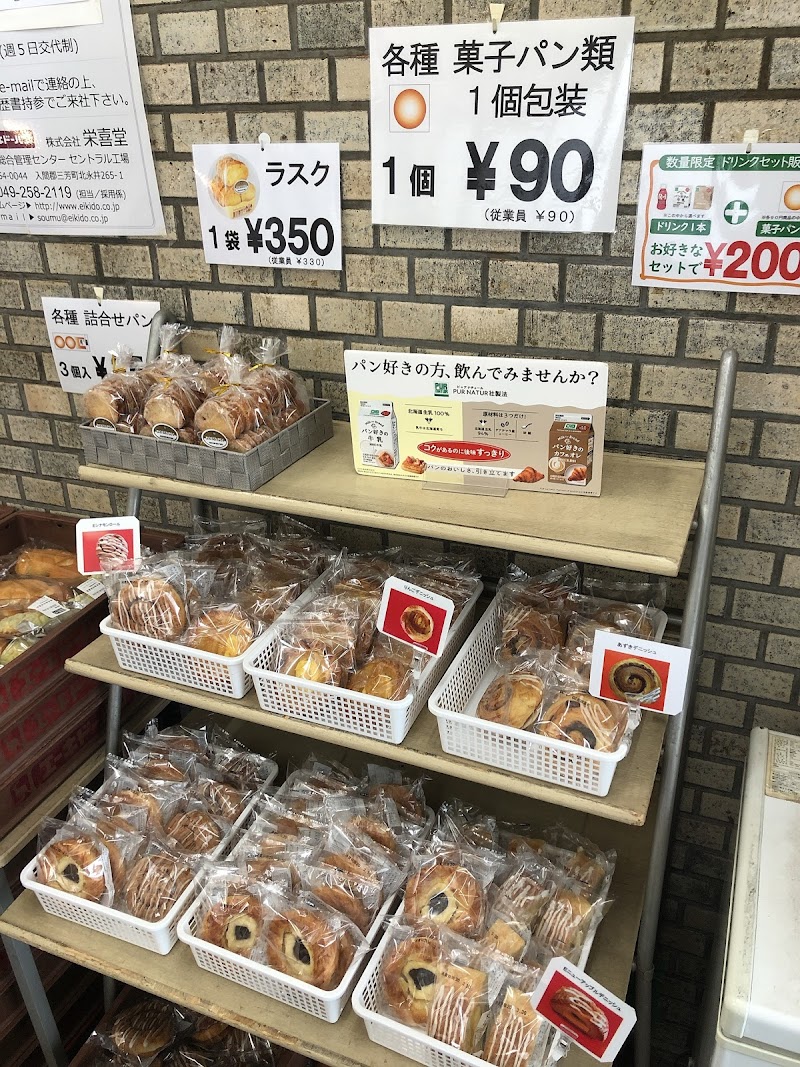 エーキドーパン直売所 埼玉県三芳町大字北永井 卸売パン屋 飲食店 グルコミ