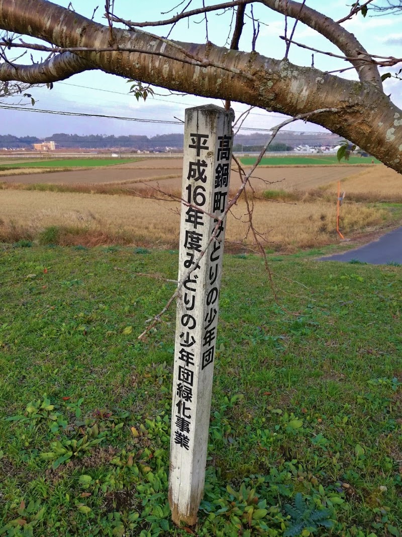 長法寺農村公園