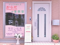 からだの美容室