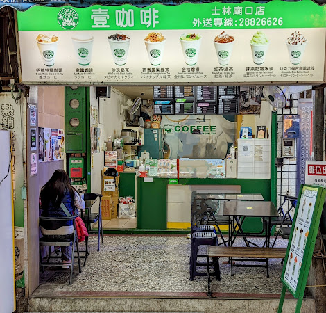 壹咖啡士林廟口店