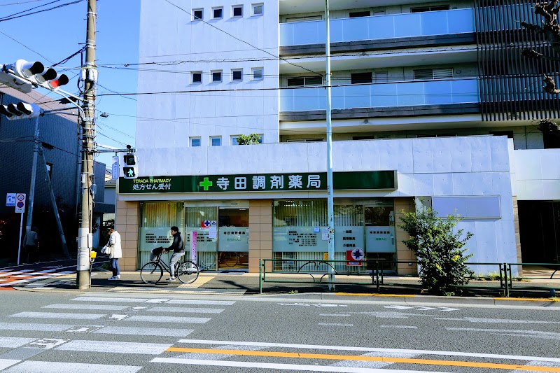 寺田調剤薬局