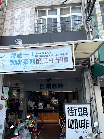 街頭咖啡 Street Cafe 自強建國店