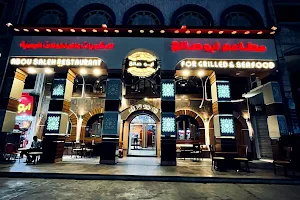 Abo Saleh Restaurant image