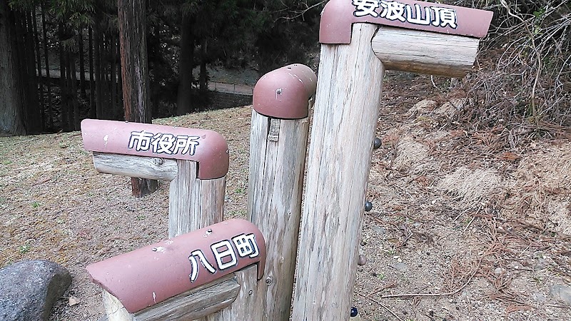 赤土山自然公園
