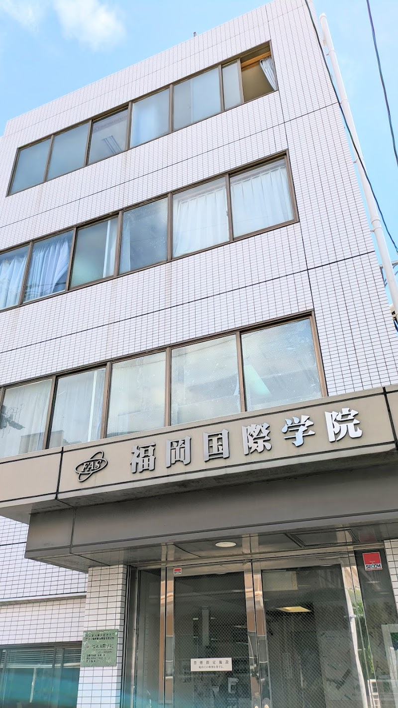 福岡国際学院 Fukuoka International Academy