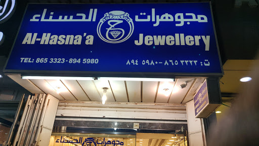 Al Hasna’a Jewelery 