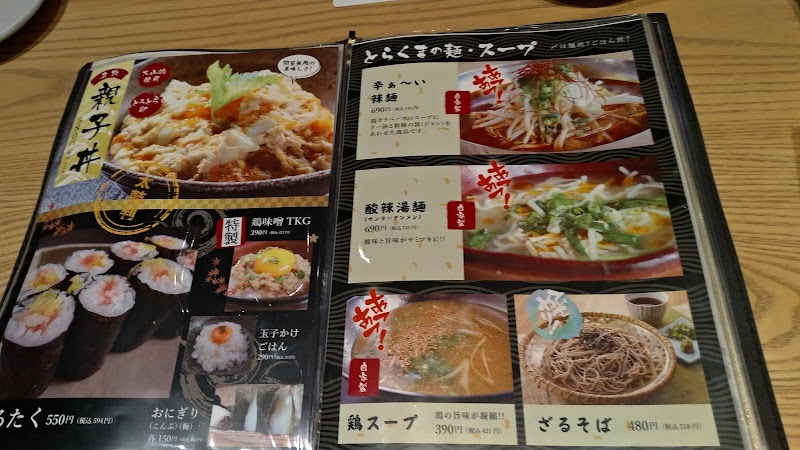 とらくま 押越店 石川県野々市市押越 居酒屋 グルコミ