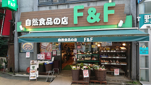 自然食品F&F 学芸大学店