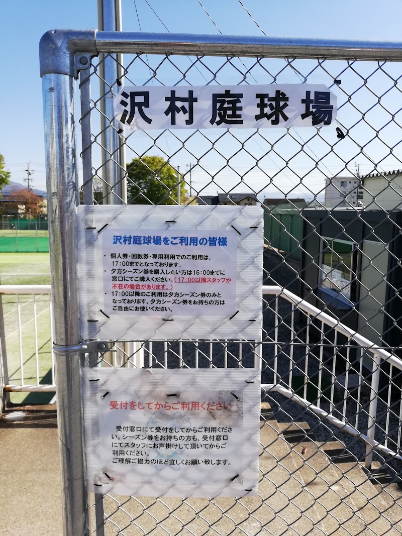 松本市スポーツ施設沢村庭球場