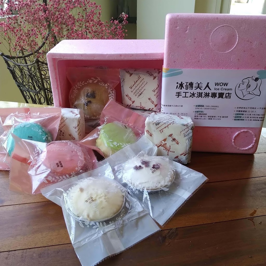 冰磚美人手工冰淇淋專賣店 的照片