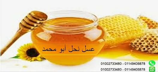 عسل أبو محمد_Abu Muhammed honey