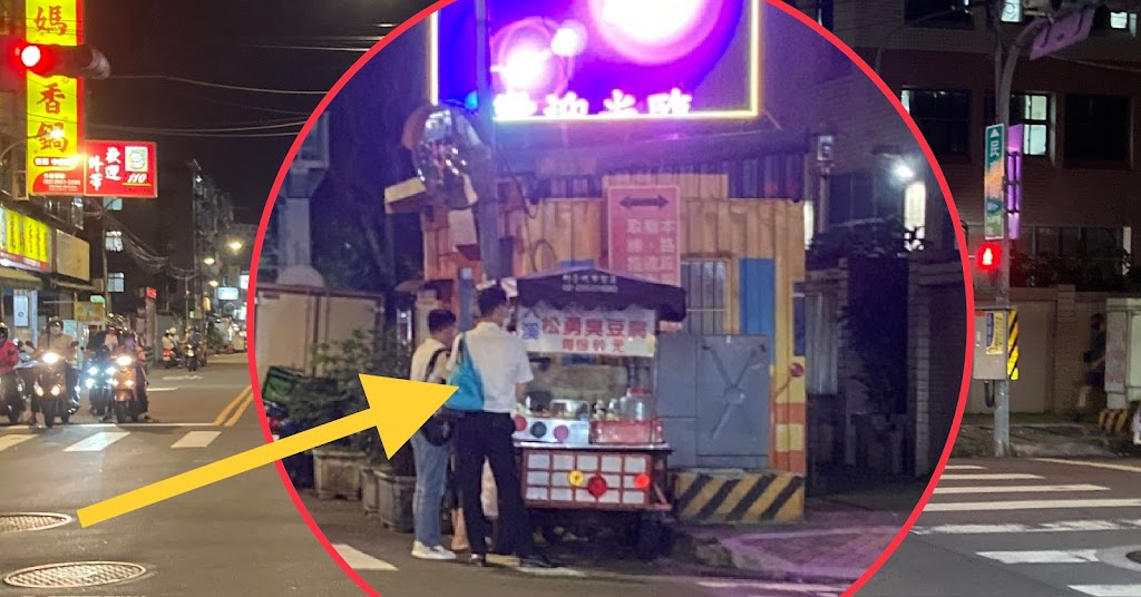 松勇臭豆腐 的照片