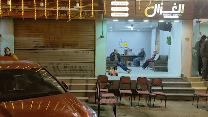 الغزالRENT CARS