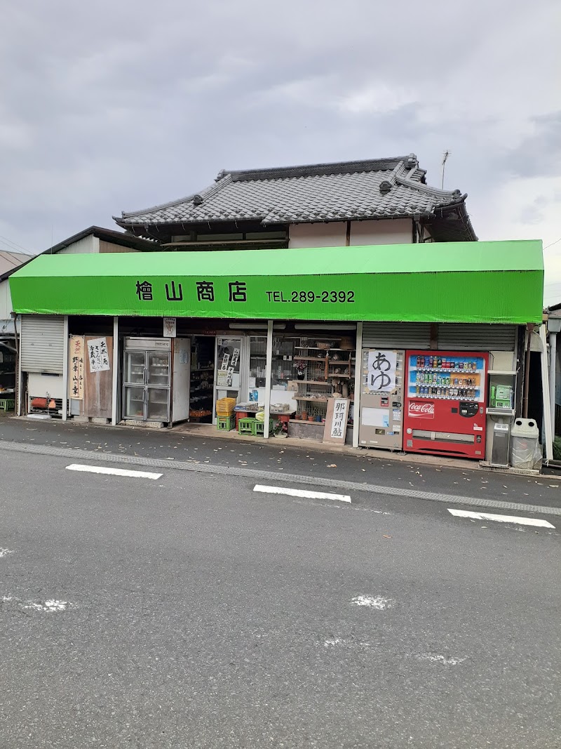 檜山商店