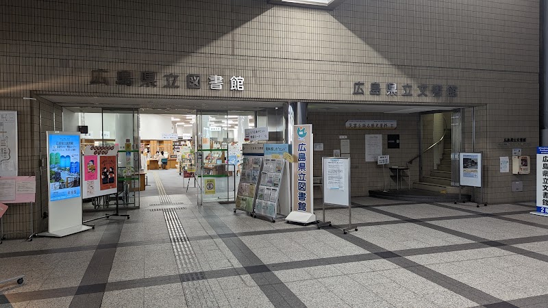 広島県立文書館