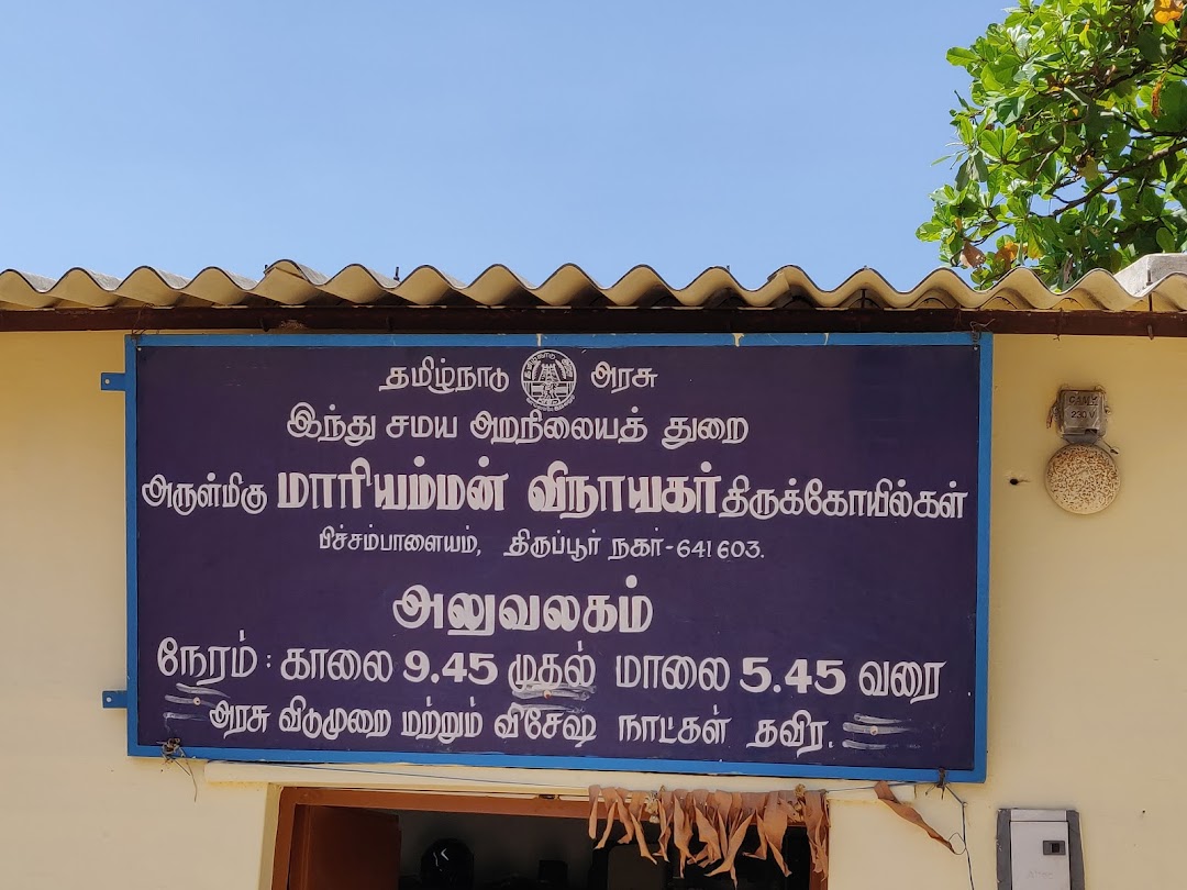 Hindu Aranilaya Thurai Tirupur