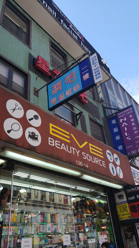 Beauty Supply Store «Eve Beauty Source», reviews and photos, 13614 Roosevelt Ave, Flushing, NY 11354, USA
