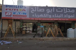 محلات ابو صالح للمواد البناء image