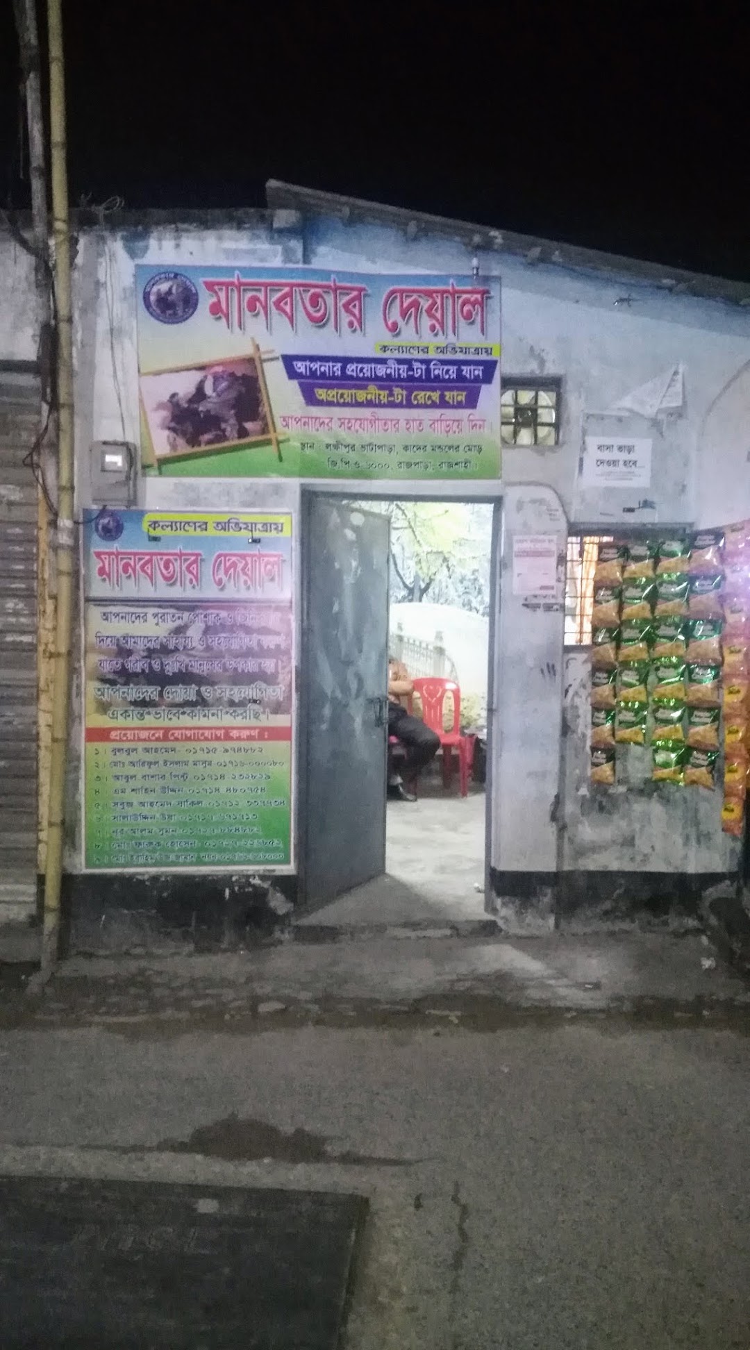 মানবতার দেয়াল