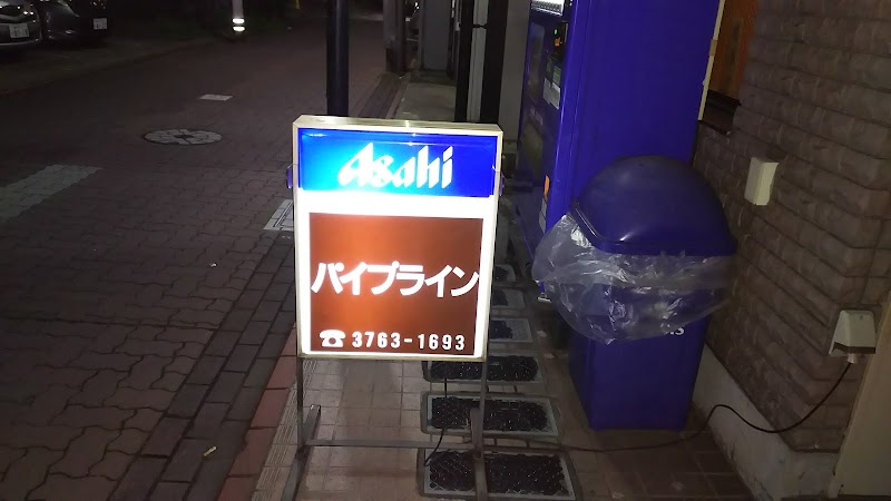 パイプライン