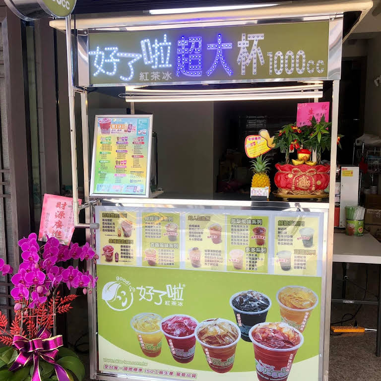 好了啦！超大杯紅茶冰（清水五權南店） 的照片