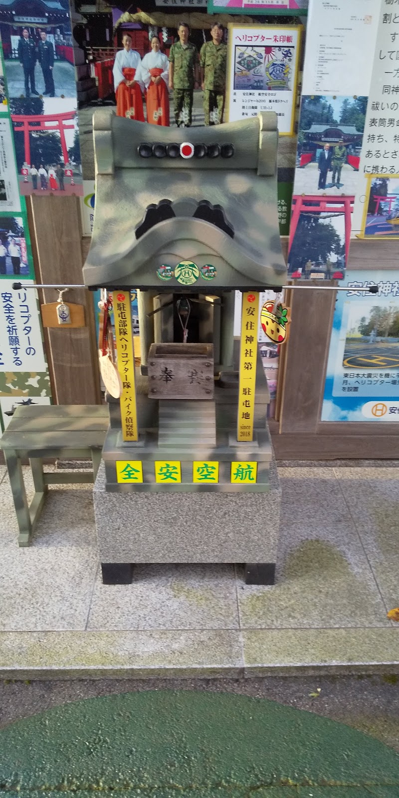 安住神社 栃木県高根沢町大字上高根沢 神社 神社 寺 グルコミ