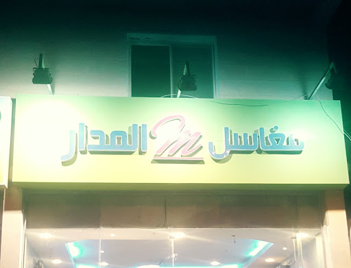 مغاسل المدار للملابس 