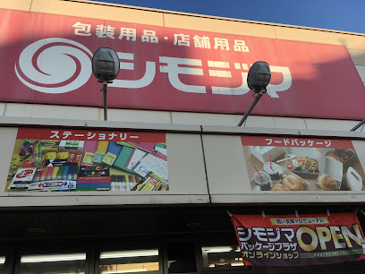 シモジマ 松戸店