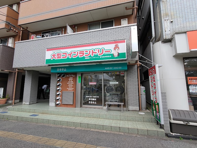 大型コインランドリー マンマチャオ稲毛海岸駅前店