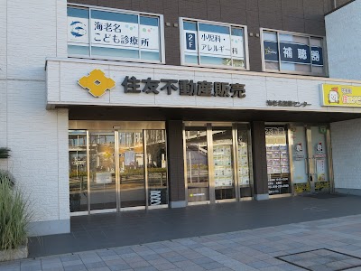 住友不動産販売 海老名営業センター