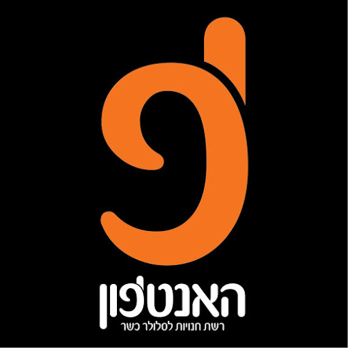 האנט פון - חנות טלפונים סלולריים