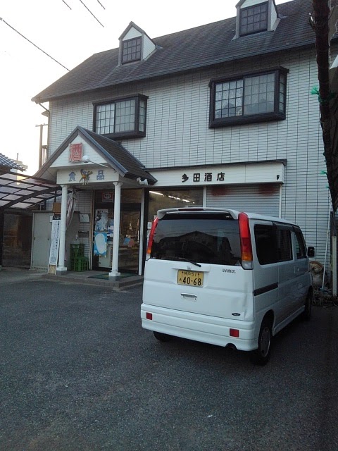 多田酒店