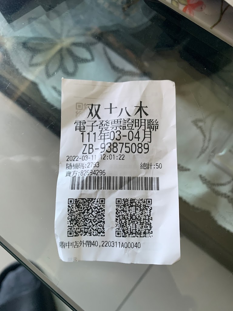双十八木．高雄鼎中門市/高雄飲料 三民飲料 三民飲料外送 三民下午茶 三民手搖飲 左營飲料外送 的照片