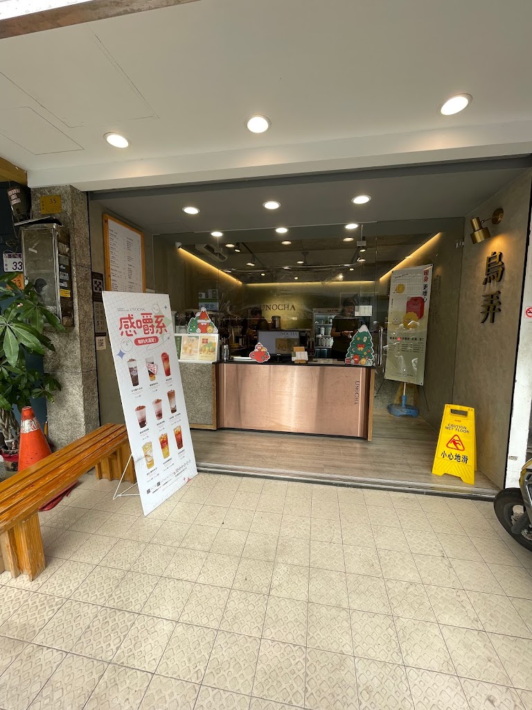 烏弄原生茶飲（八德桃鶯店） 的照片