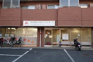 Kunisawa Clinic image