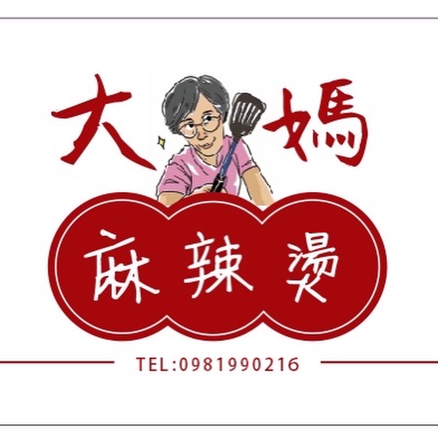 大媽麻辣燙|麻辣鴨血|台南外帶美食|永康推薦晚餐宵夜 的照片