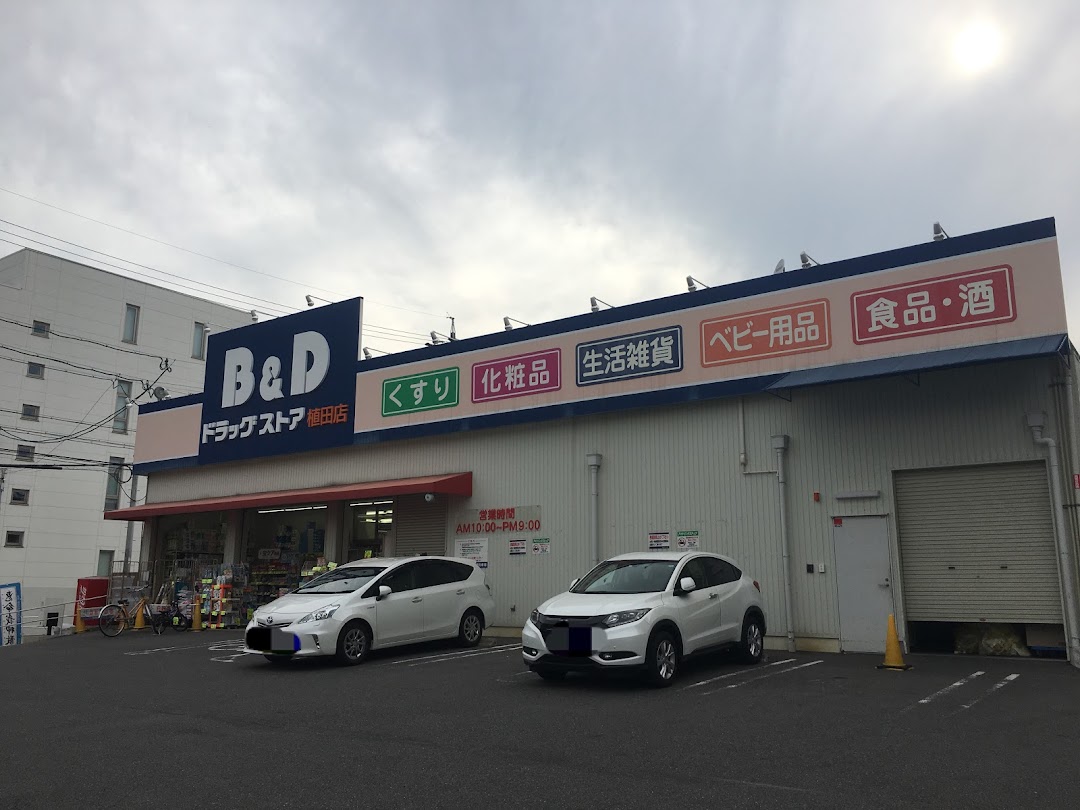 B&D 植田店